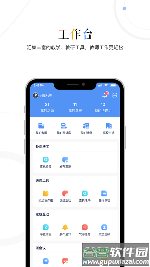 三人行老师app官方下载截图3