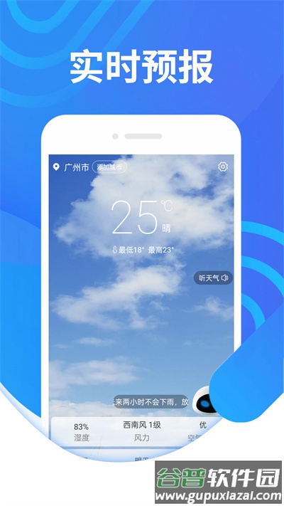 金瓜子天气官方版截图1