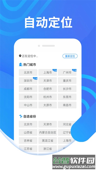 金瓜子天气官方版截图2