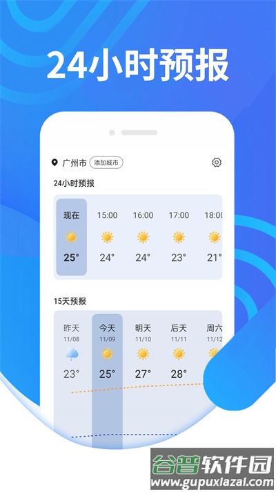 金瓜子天气官方版截图3