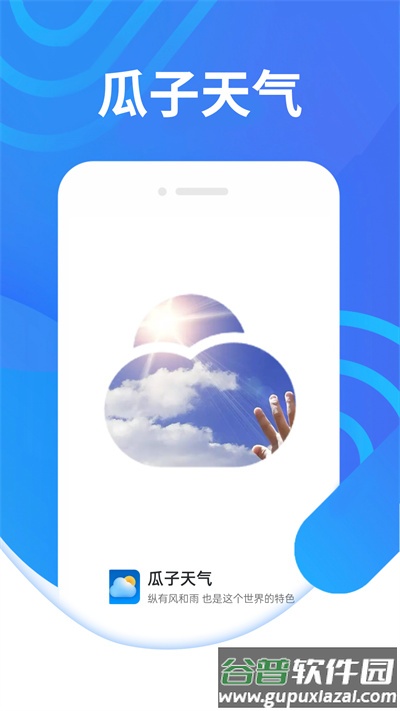 金瓜子天气官方版截图4