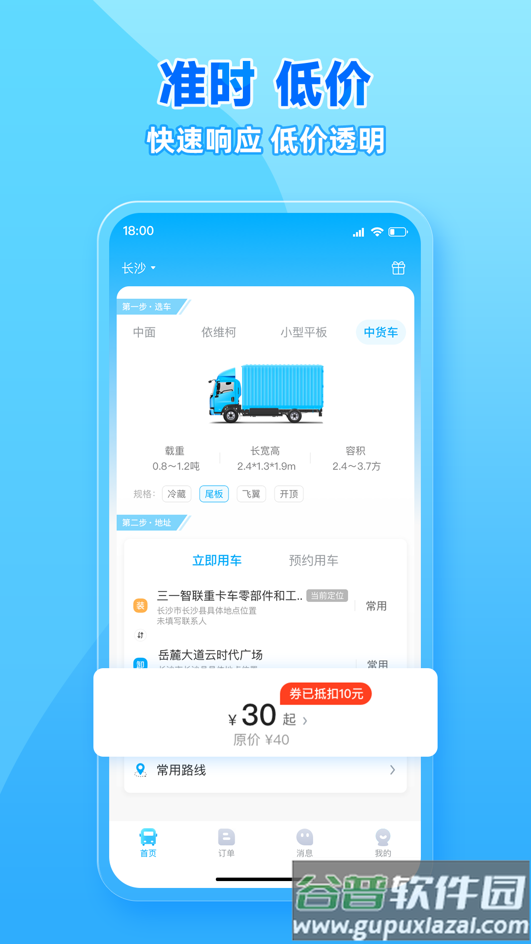 行必达app截图1