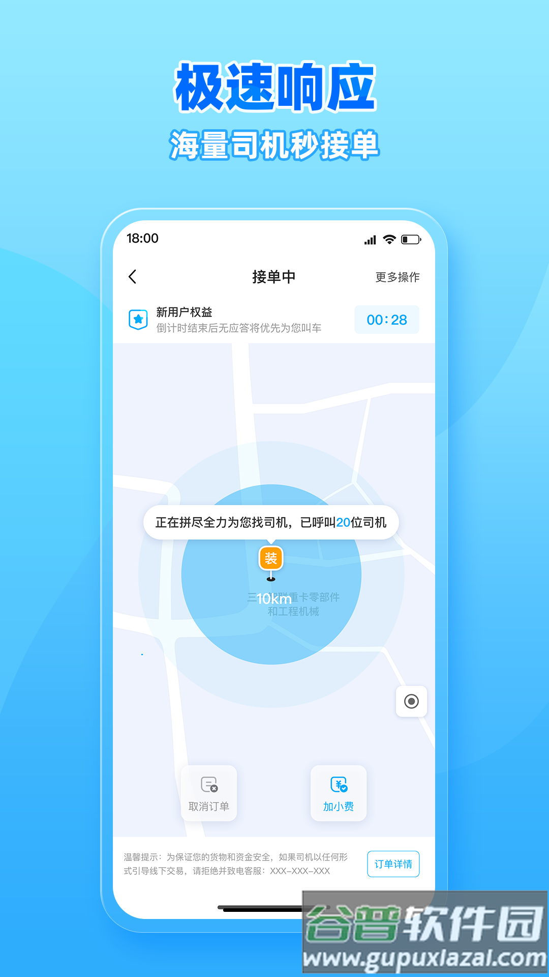 行必达app截图3