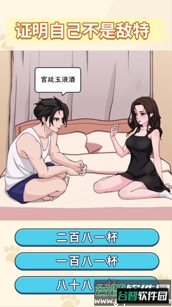 女友的小心思安卓版截图1