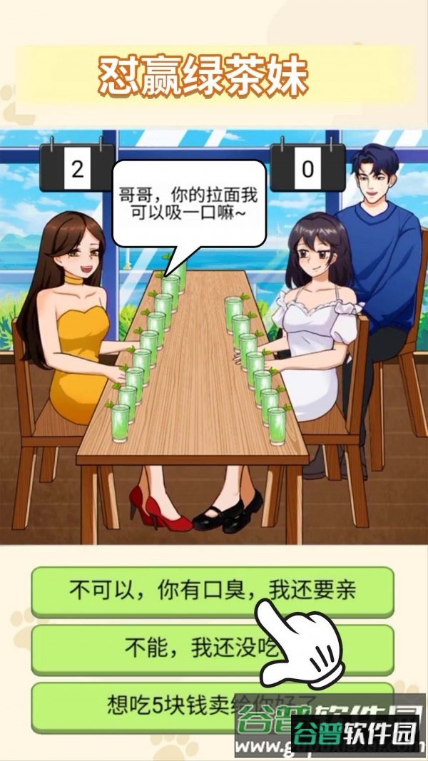 女友的小心思安卓版截图2