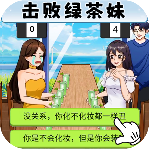 女友的小心思安卓版v1.0.0 安卓版