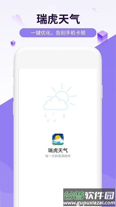 金瑞虎天气软件截图1