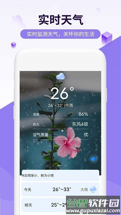 金瑞虎天气软件截图2