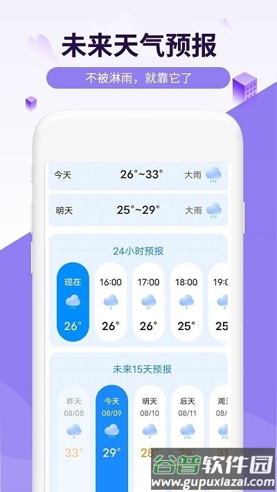 金瑞虎天气软件截图3
