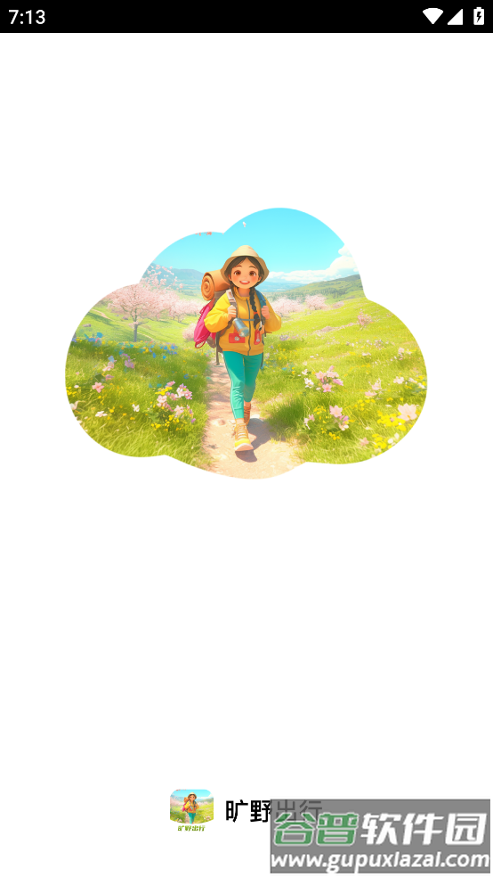 旷野出行软件截图1