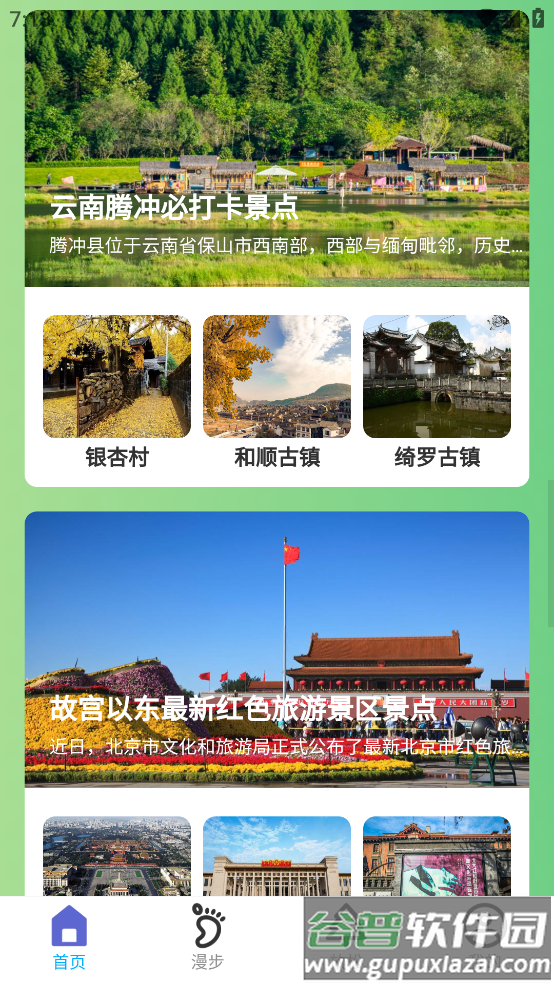 旷野出行软件截图2