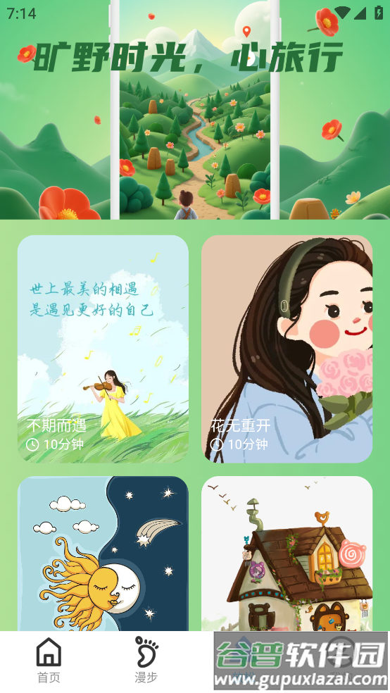 旷野出行软件截图4