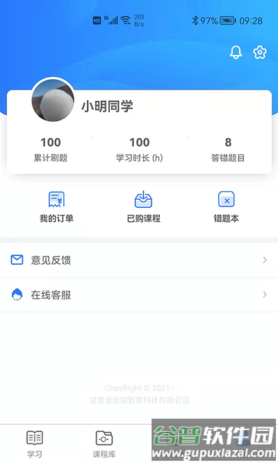 金琥珀教育官方版截图2