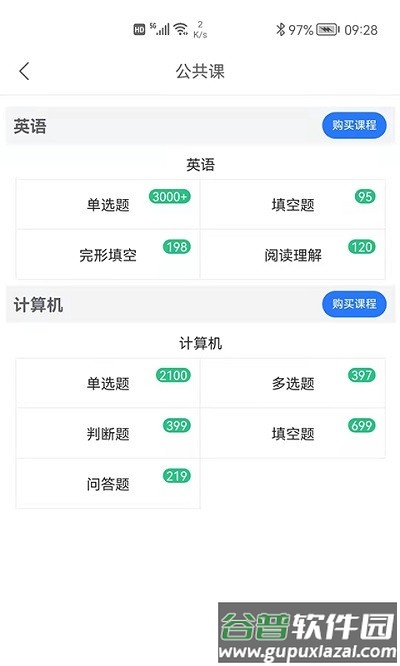 金琥珀教育官方版截图3