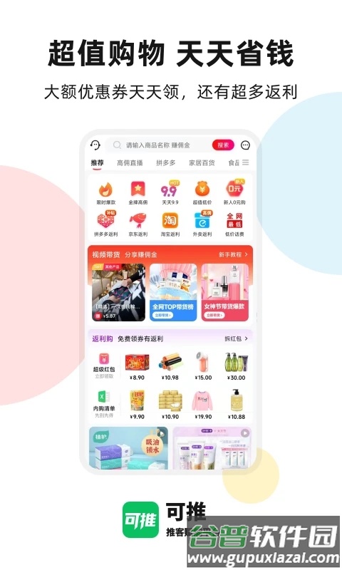 可推软件平台下载