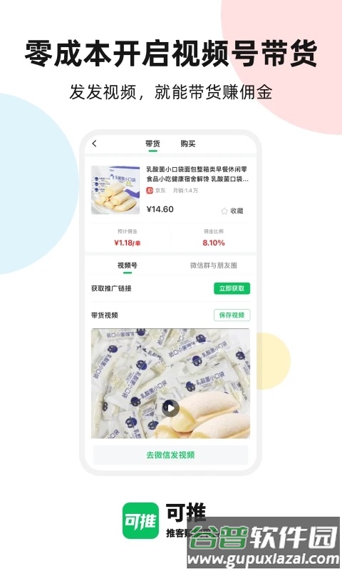 可推软件平台下载截图3