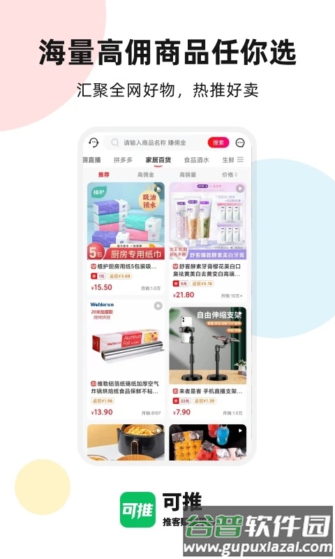 可推软件平台下载截图4