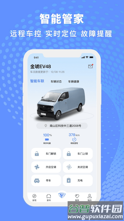 金琥新能源官方版截图1