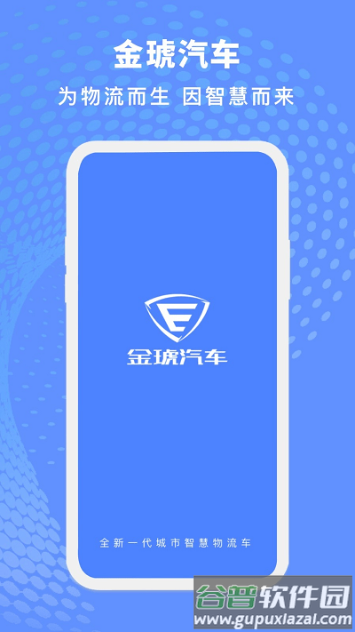 金琥新能源官方版截图2