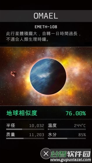 opus地球计划汉化版截图2