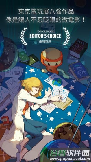 opus地球计划汉化版截图4