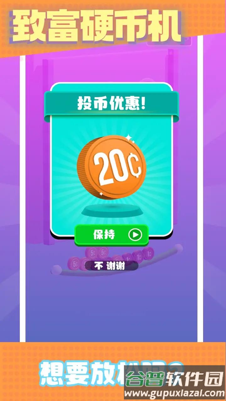 致富硬币机截图1
