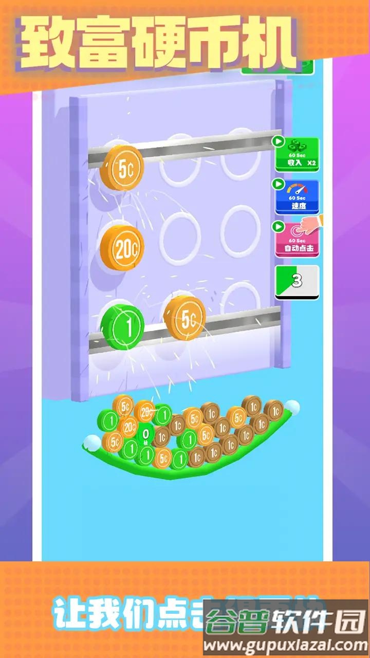 致富硬币机截图2