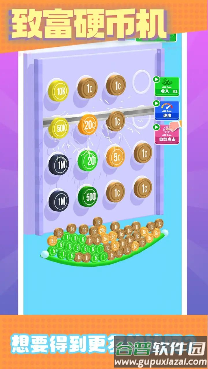 致富硬币机截图4