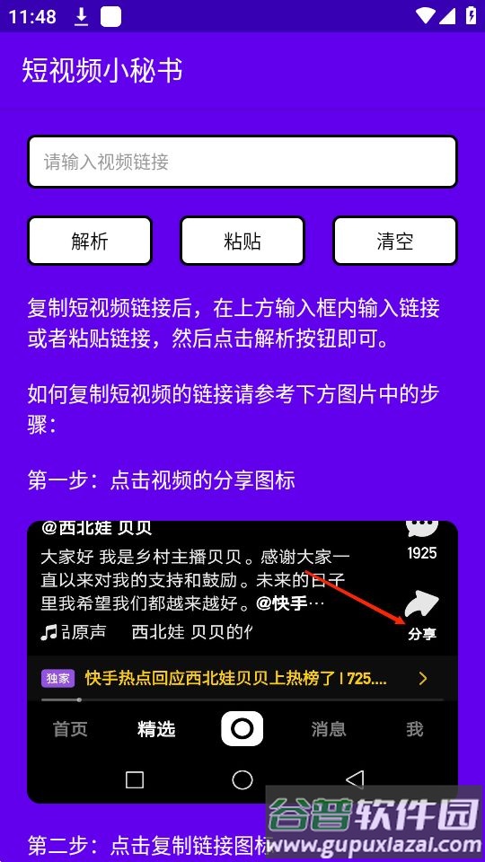 短视频小秘书app无广告截图2