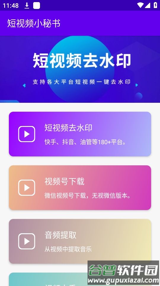 短视频小秘书app无广告截图3