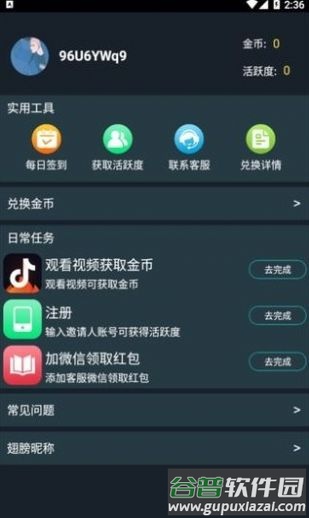 维构app截图3