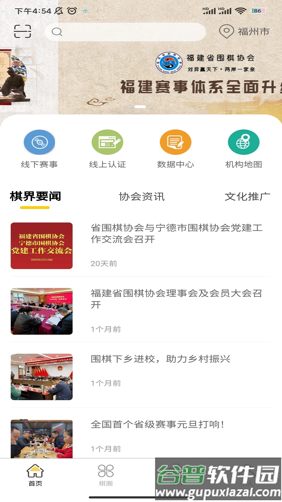 福建围棋app下载截图1