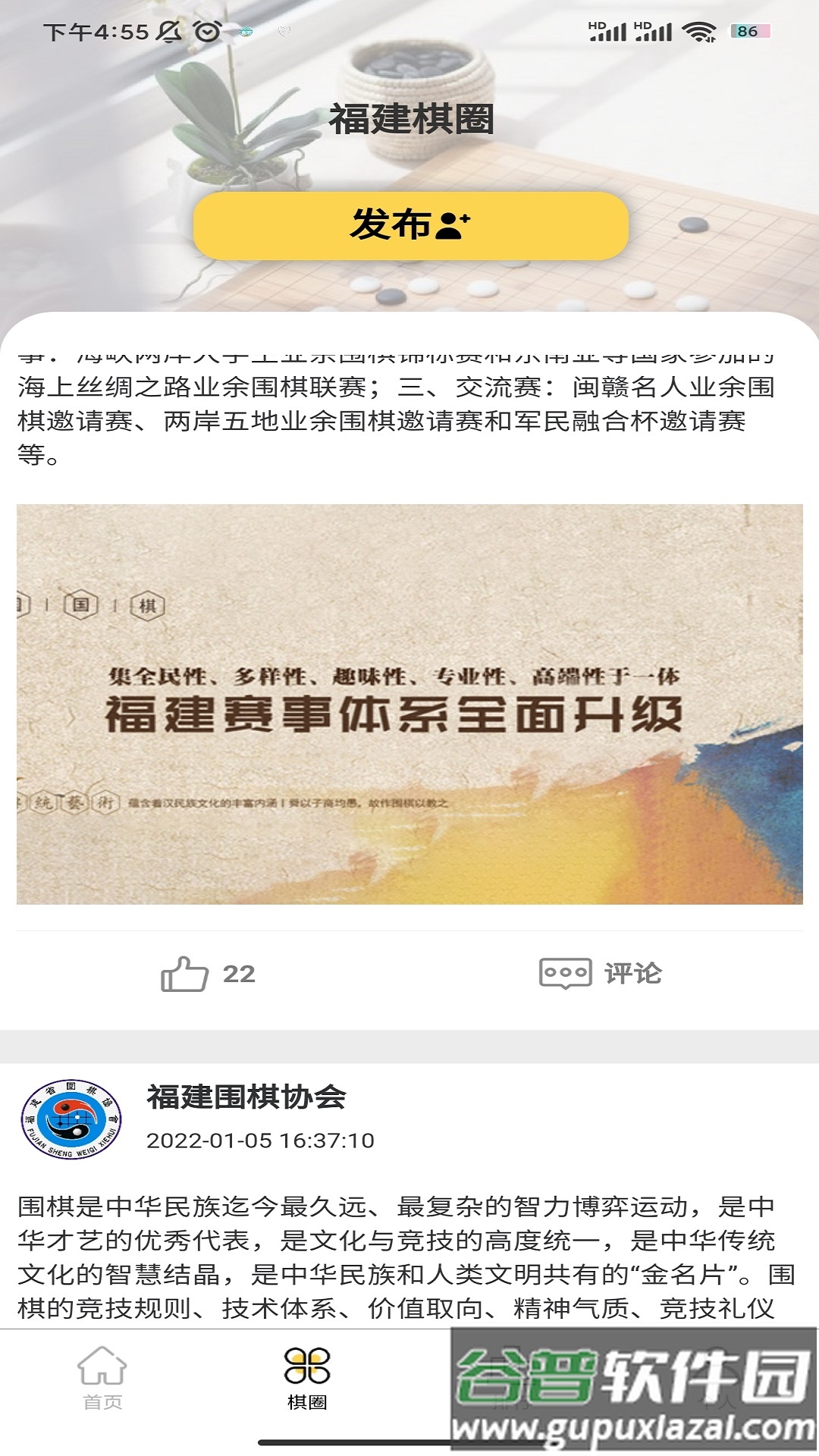 福建围棋app下载截图4