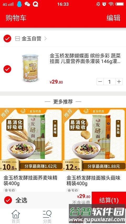 金玉优选app(改名乡哩城哩)截图2