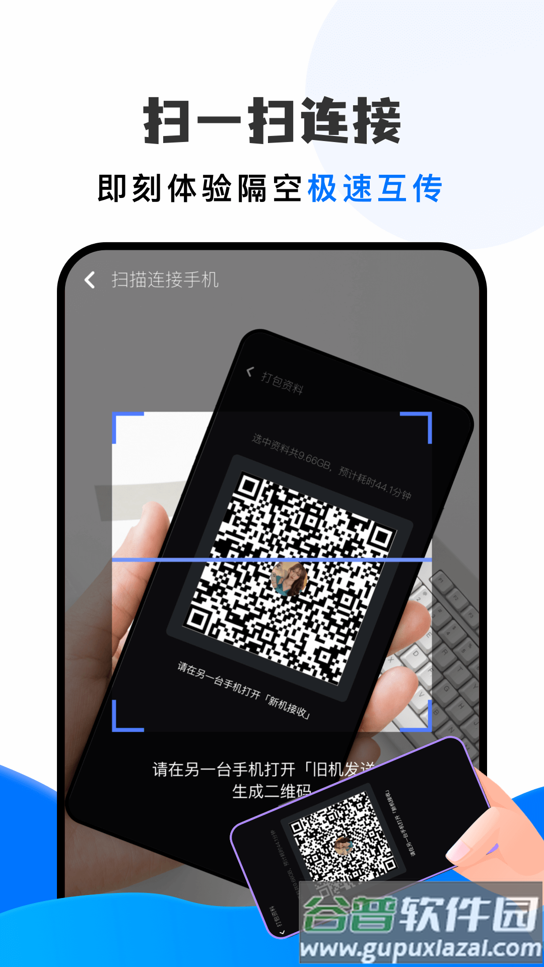 手机数据克隆app官方最新版下载