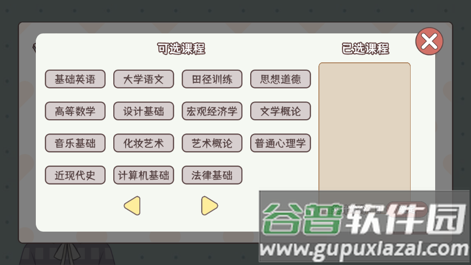 理想大学人生免广告版截图1