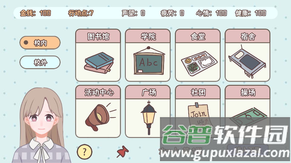 理想大学人生免广告版截图2