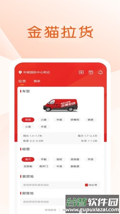 金猫拉货app截图2