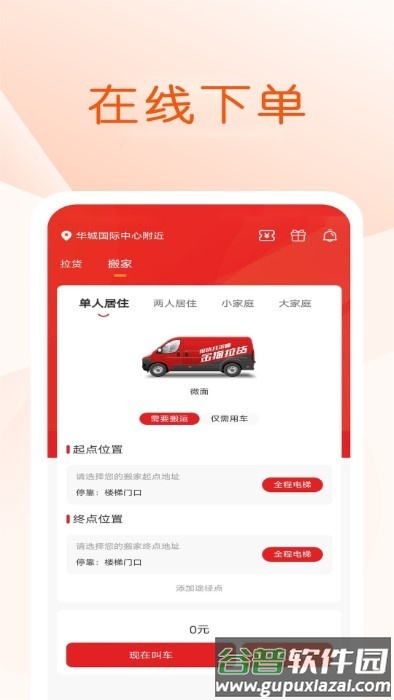 金猫拉货app截图3