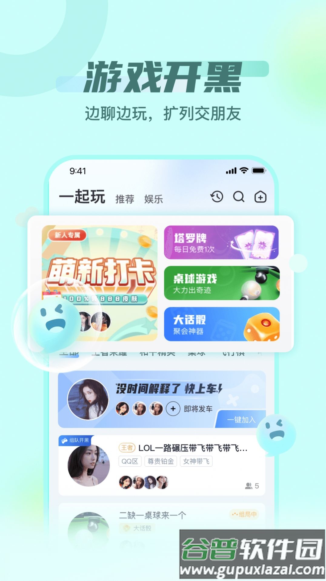 泡泡派对app