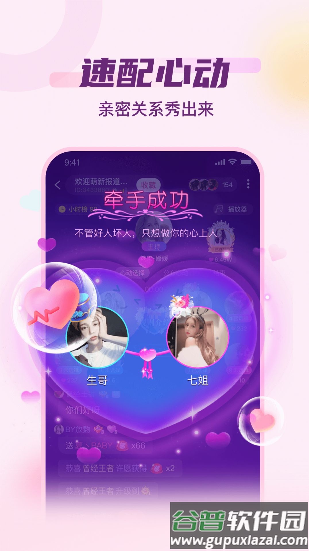 泡泡派对app截图2