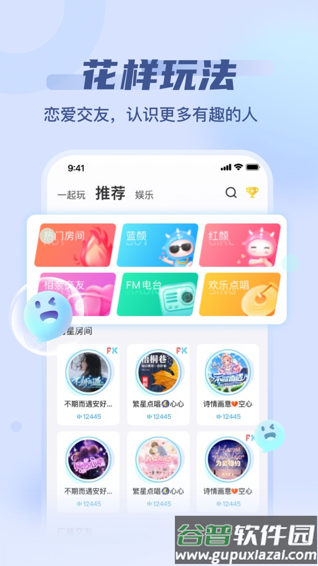 泡泡派对app截图4