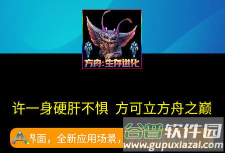 方舟生存进化存档盒