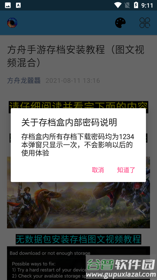 方舟生存进化存档盒