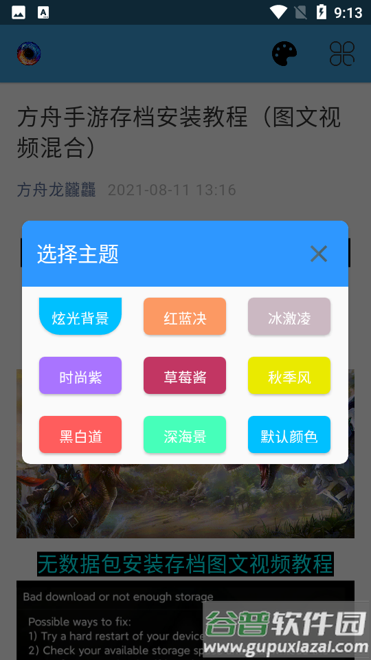 方舟生存进化存档盒截图1