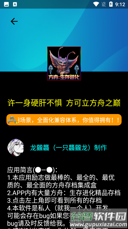 方舟生存进化存档盒截图2