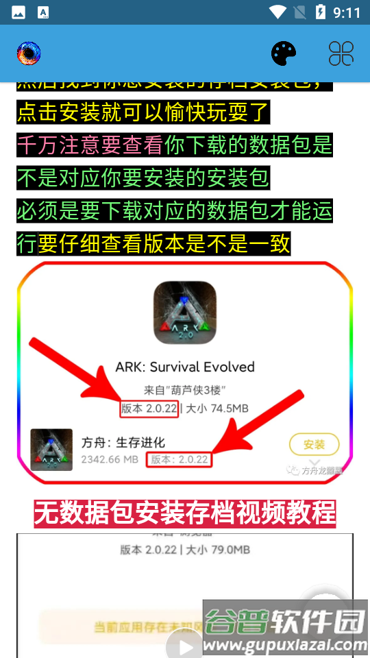 方舟生存进化存档盒截图3