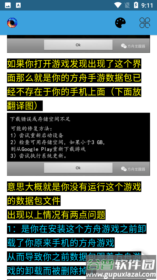 方舟生存进化存档盒截图5