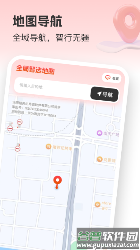 全局智选地图官方版截图1