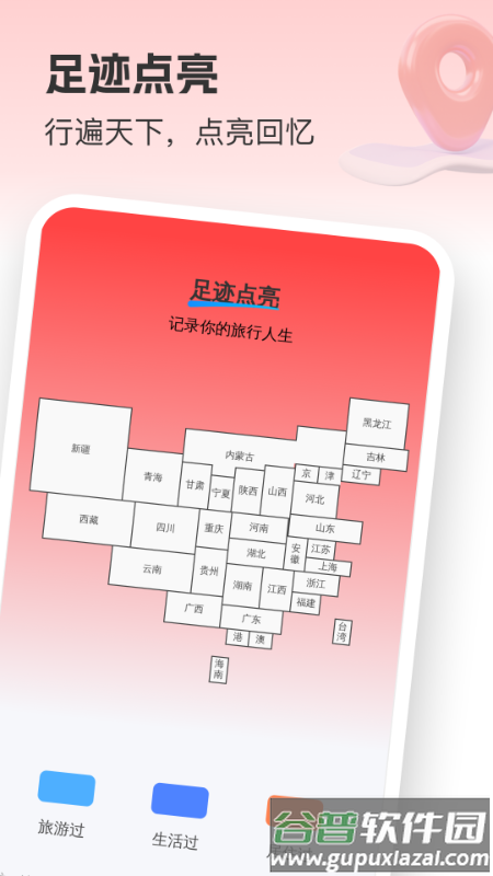 全局智选地图官方版截图2